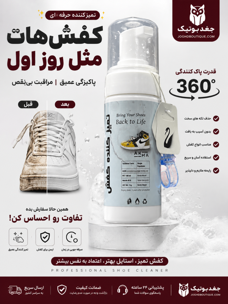 تمیز کننده کفش AKMA