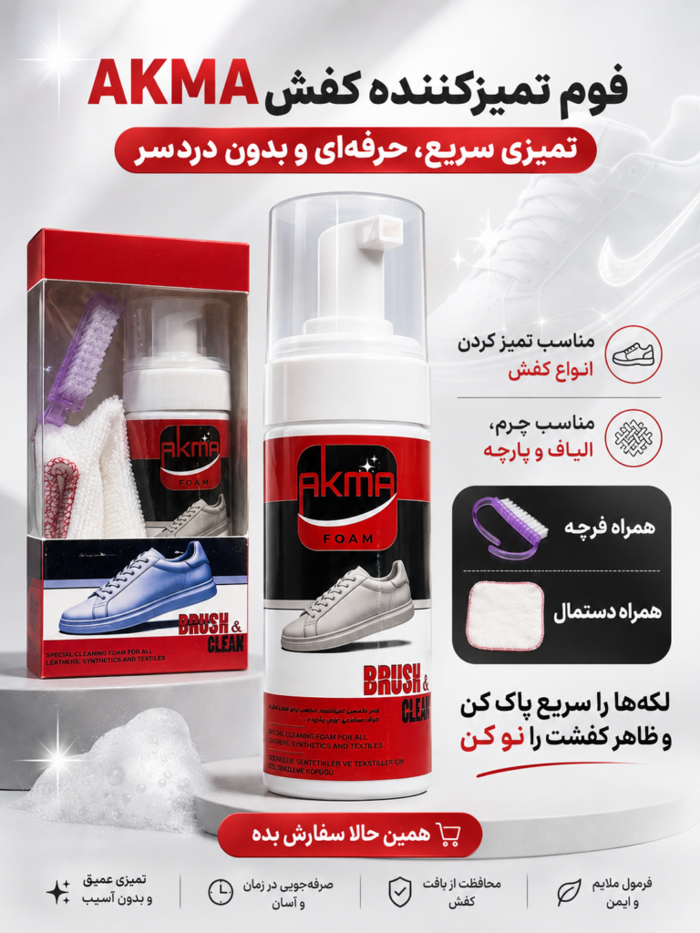 پک فوم تمیز کننده AKMA